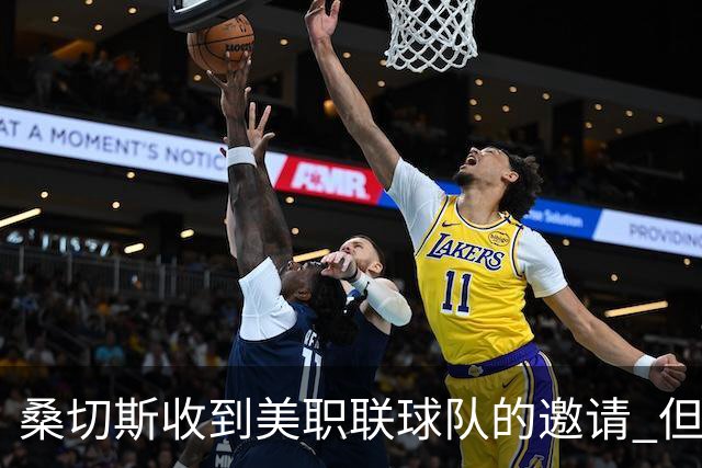 桑切斯收到美职联球队的邀请 但他希望留在欧洲