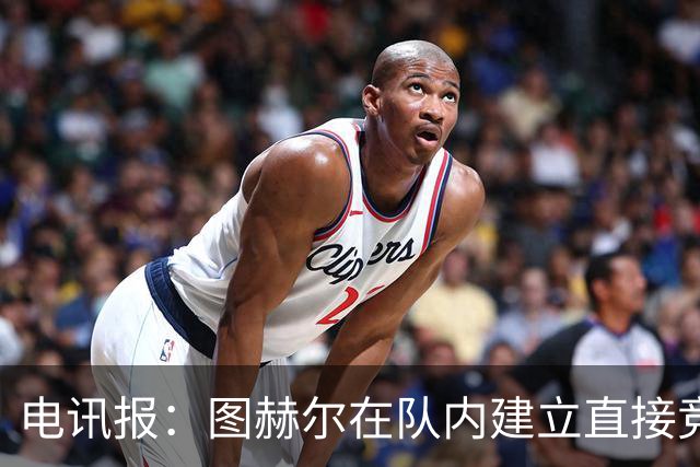 电讯报：图赫尔在队内建立直接竞争对手机制，比如贝林和罗杰斯