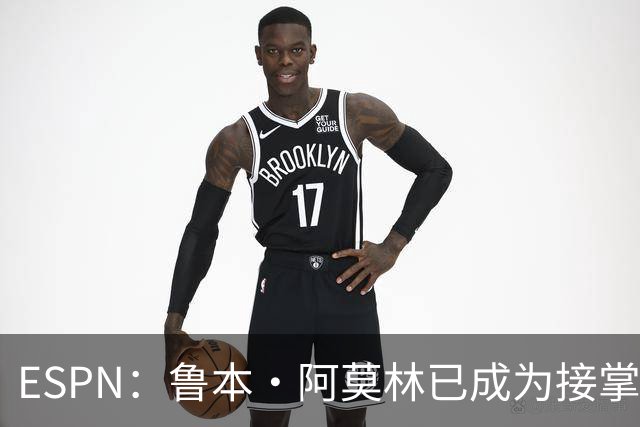 ESPN：鲁本·阿莫林已成为接掌AC米兰帅位的领跑者